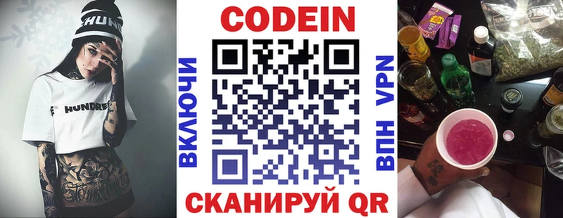 Codein напиток Lean (лин)  Туапсе 